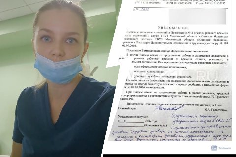 Врача из Клина уволили за отказ работать 39 часов в неделю