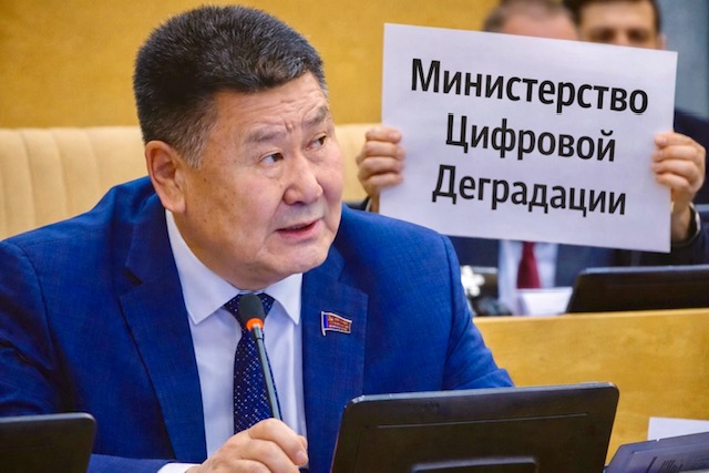 Депутат Мархаев предложил переименовать Минцифры