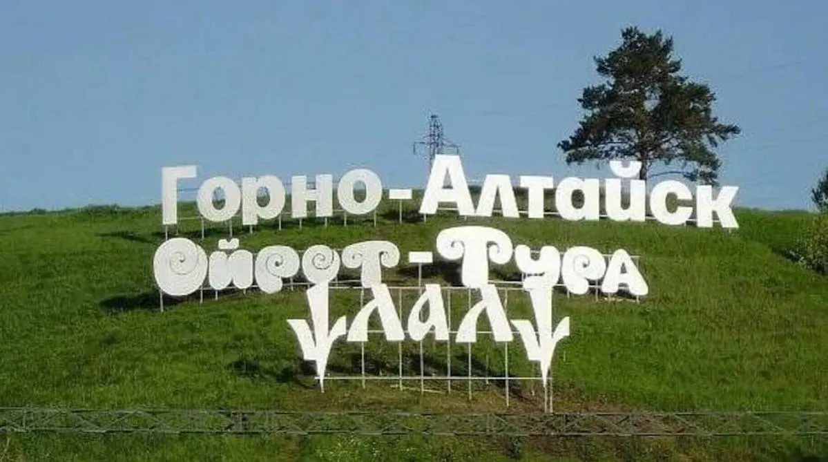 Врио главы Алтая занялся языками на указателях