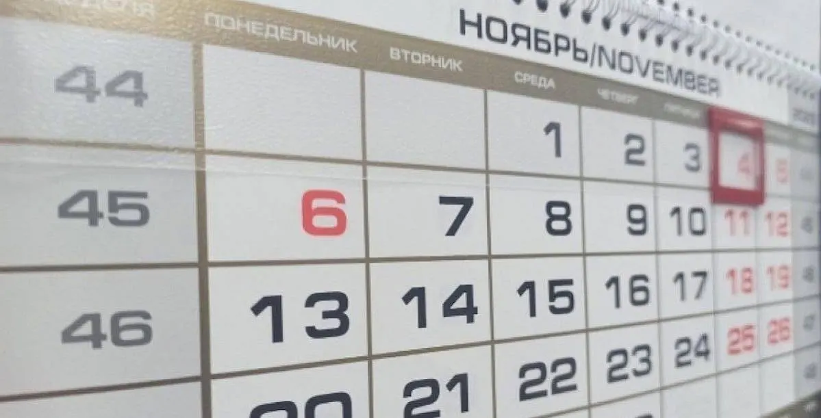 Как отдыхаем в последний месяц осени
