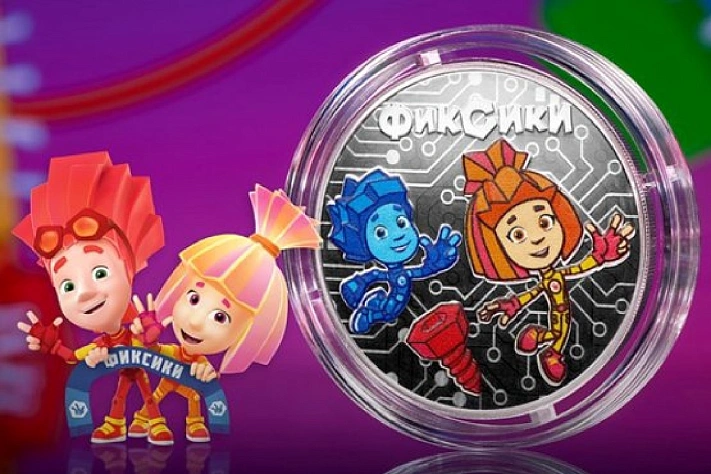 Банк России выпустил памятные монеты с персонажами мультсериала «Фиксики»