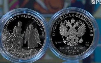 Центробанк выпустил очередную памятную монету