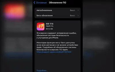Apple выпустила iOS 17.5