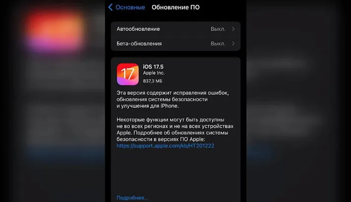 Apple выпустила iOS 17.5