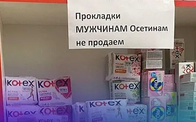 В Российском городе мужчинам запретили покупать... прокладки