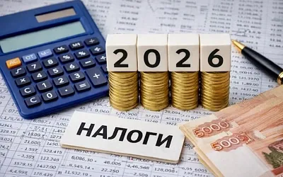 Налоги для бизнеса в 2026 году меняются по нескольким линиям