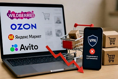 Блокировки VPN ударили по трафику маркетплейсов