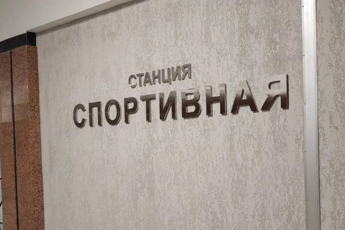 Новосибирск потратит ещё 639 млн рублей на проблемную станцию метро «Спортивная»