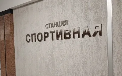 Новосибирск потратит ещё 639 млн рублей на проблемную станцию метро «Спортивная»