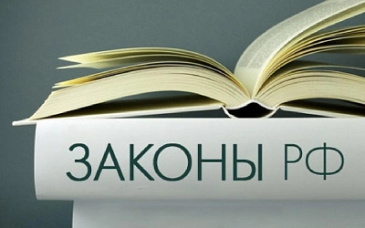 С января в России вступили в силу масштабные законодательные изменения