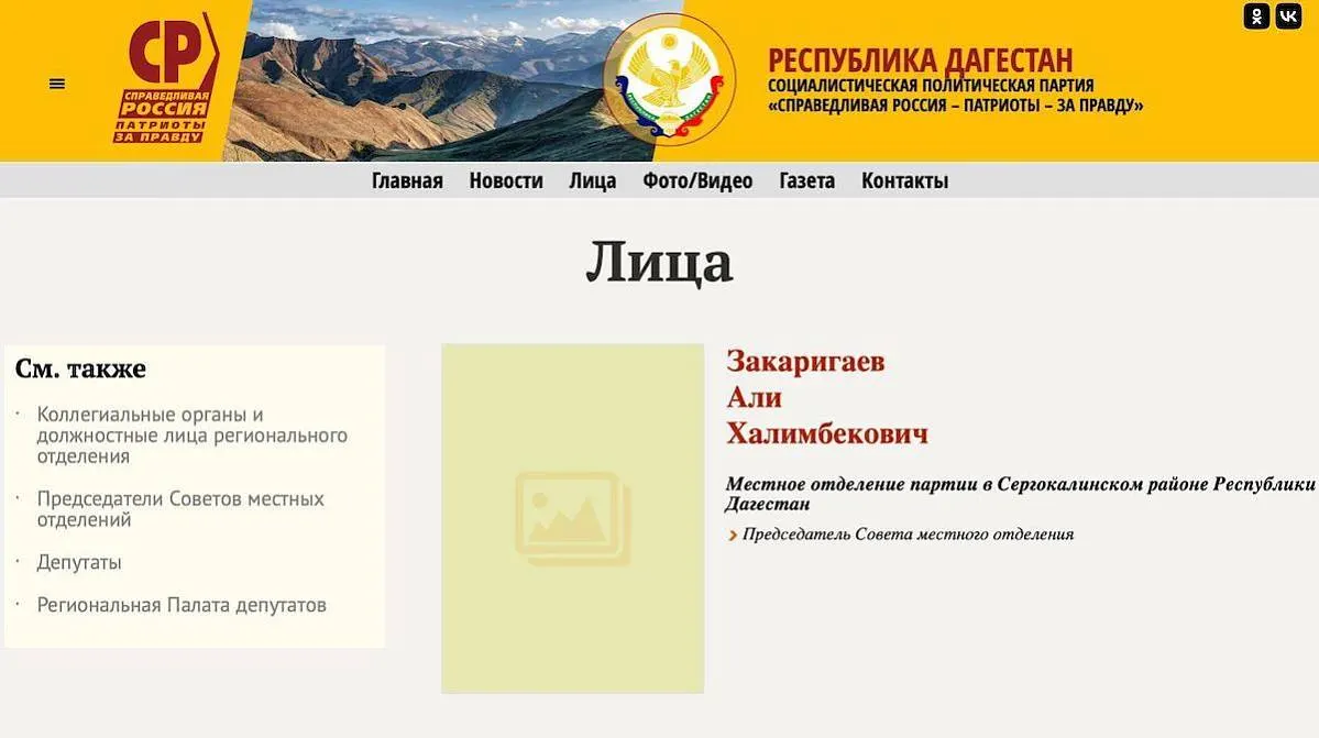 Боевик, напавший на Дербент, был председателем Сергокалинского отделения «Справедливой России»
