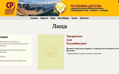 Боевик, напавший на Дербент, был председателем Сергокалинского отделения «Справедливой России»