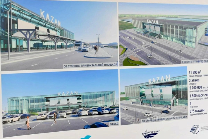Новый терминал казанского аэропорта оценили в 20 млрд руб.