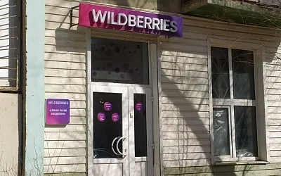 Министерство труда подключилось к скандалу с Wildberries