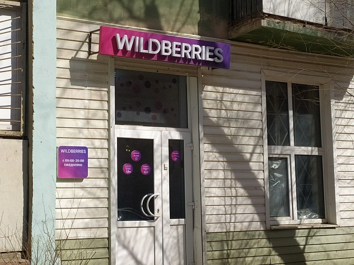 Министерство труда подключилось к скандалу с Wildberries