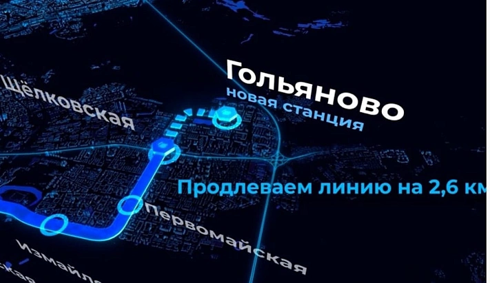 В Гольяново придёт метро