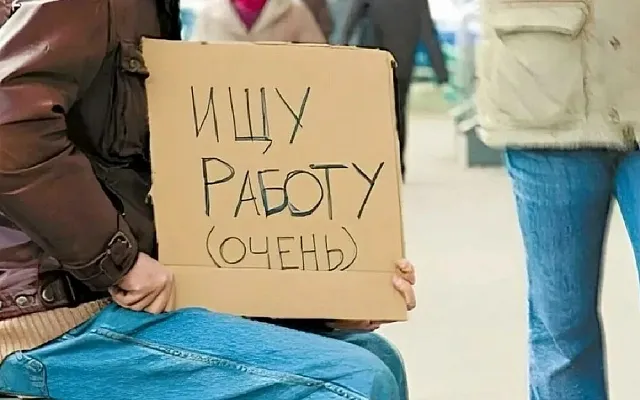 Рейтинг регионов по уровню безработицы: Москва и Новгородская область лидируют