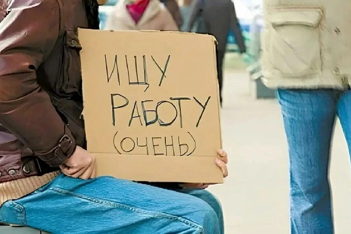 Рейтинг регионов по уровню безработицы: Москва и Новгородская область лидируют