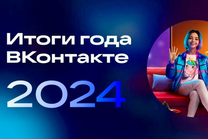 Итоги года: самые обсуждаемые инфлюенсеры, пары и тренды 2024 года