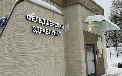 В Подмосковье открылся  ФАП, напечатанный на 3D-принтере
