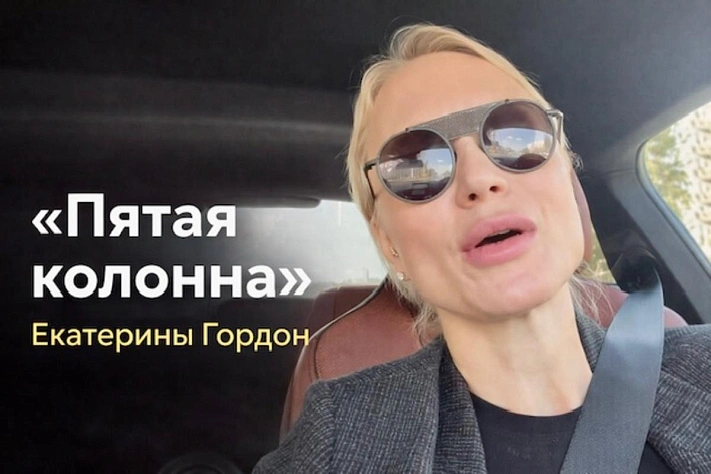 Екатерина Гордон выступила с резкой критикой внутренней политики