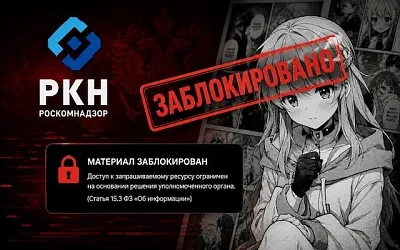 Мангу про уклонение от налогов начали удалять после требований РКН