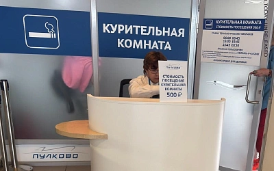 В аэропорту Пулково ввели платные курилки