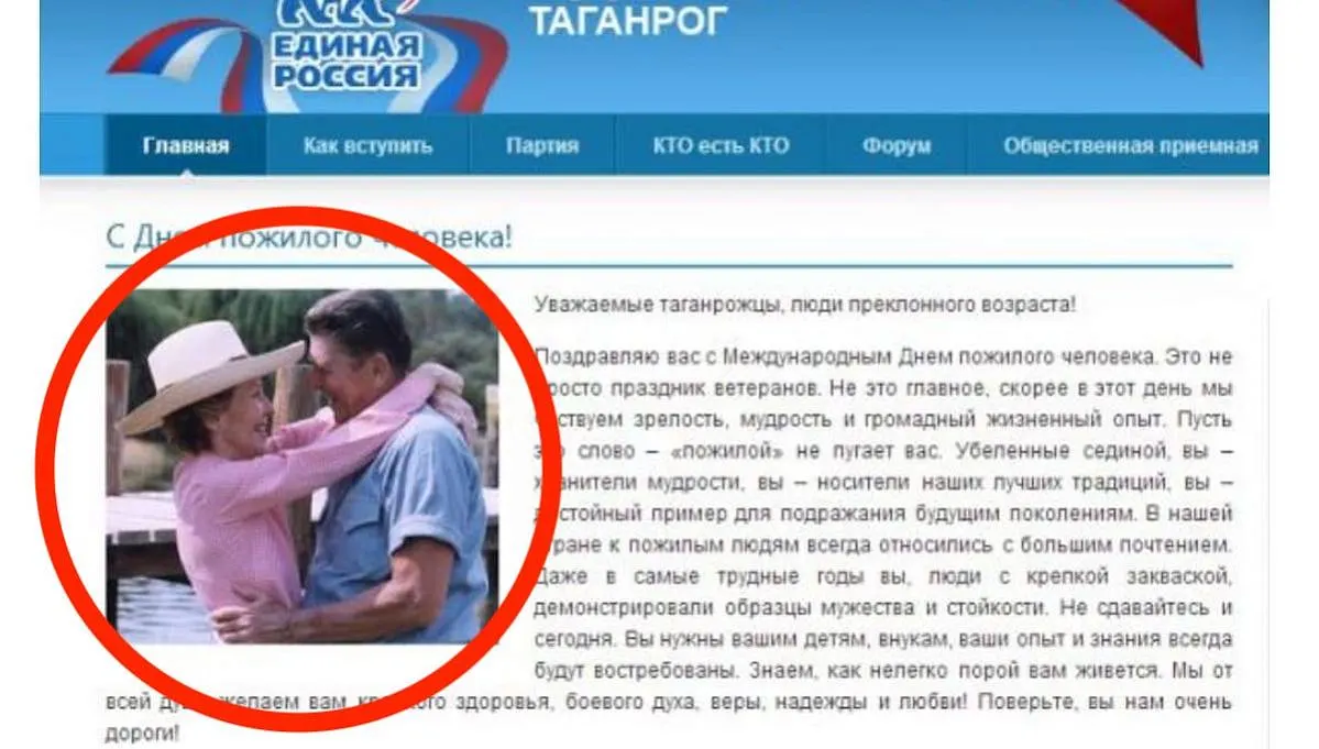 Единороссы Таганрога опростоволосились с поздравлением пенсионерам