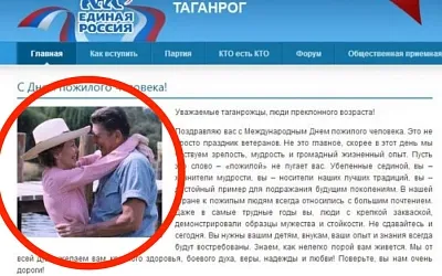 Единороссы Таганрога опростоволосились с поздравлением пенсионерам