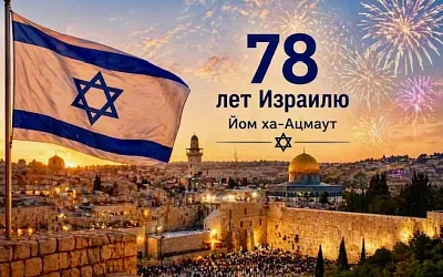 Израиль отмечает 78-летие на фоне войны и споров о будущем