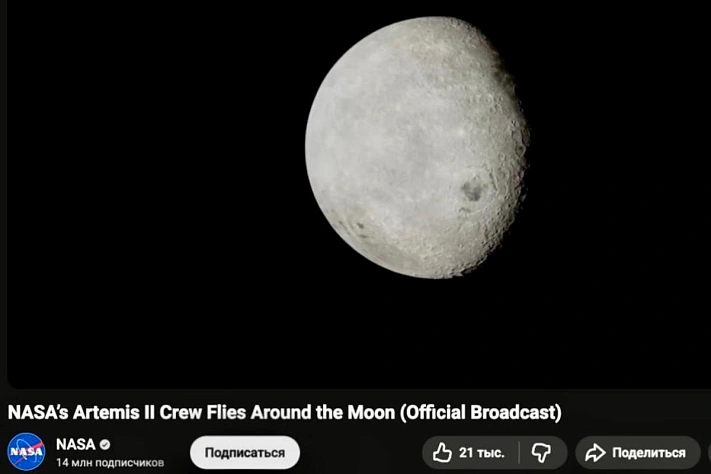 NASA показало облёт Луны в прямом эфире