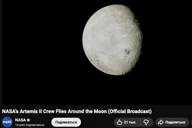 NASA показало облёт Луны в прямом эфире