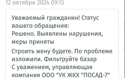 Житель Подмосковья получил дерзкий ответ от коммунальщиков