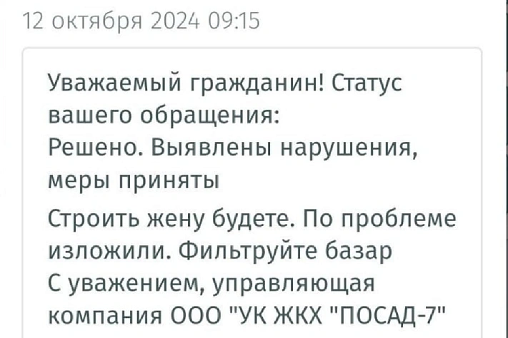 Житель Подмосковья получил дерзкий ответ от коммунальщиков