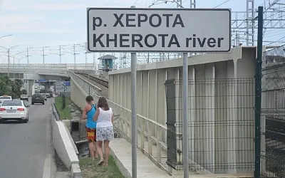 В Сочи окончательно отказались от Хероты