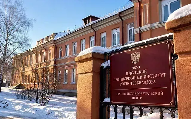 Противочумный институт Иркутска годами получал замечания