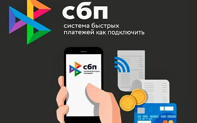 Сбой в работе Системы быстрых платежей: что известно