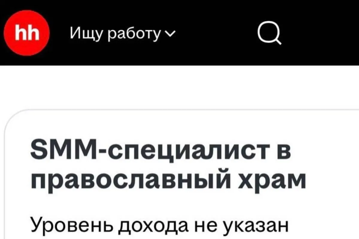 Православный храм ищет SMM-специалиста для работы на безвозмездной основе