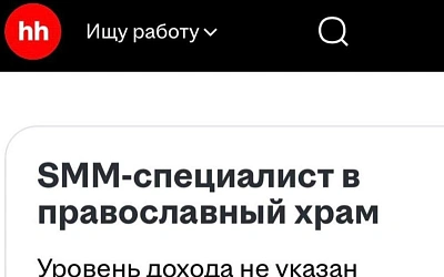 Православный храм ищет SMM-специалиста для работы на безвозмездной основе