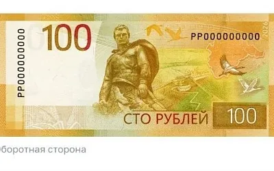 Центробанк ввёл в обращение обновленную сторублёвую купюру