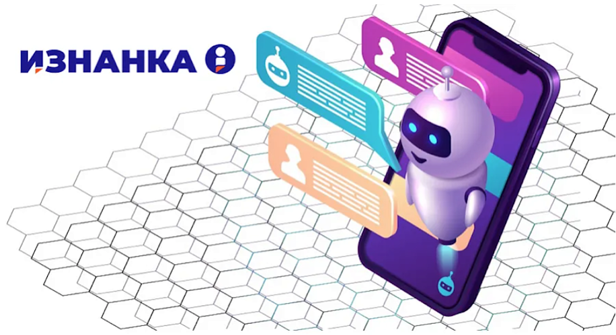 У «Изнанки» появился чат-бот
