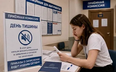 В вузах появится день тишины для абитуриентов