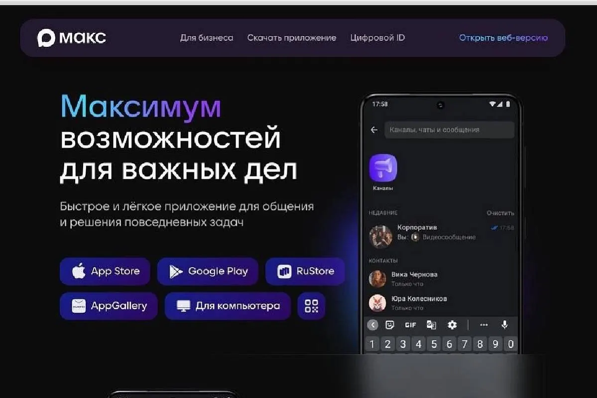 Госмессенджер «Мах» сменил название