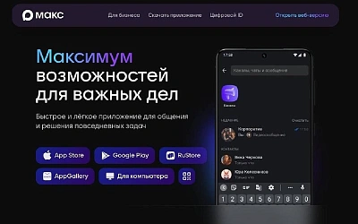 Госмессенджер «Мах» сменил название