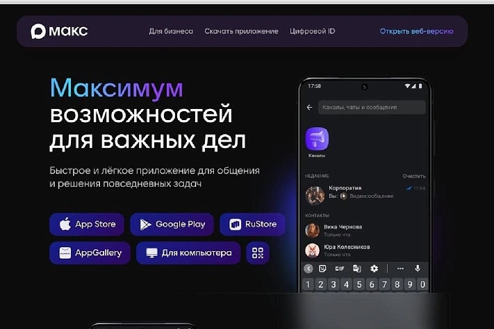 Госмессенджер «Мах» сменил название