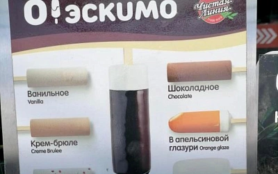 Аргишти Эвоян и «О!Эскимо»: как построить гастрошоу из семейного рецепта