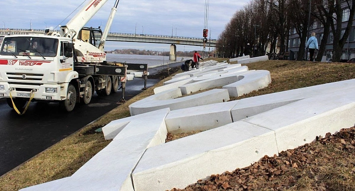 На набережной Волхова появились огромные буквы