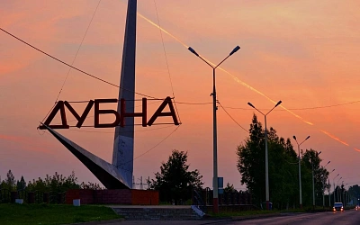 Статус наукоградов продлён Дубне и Королёву