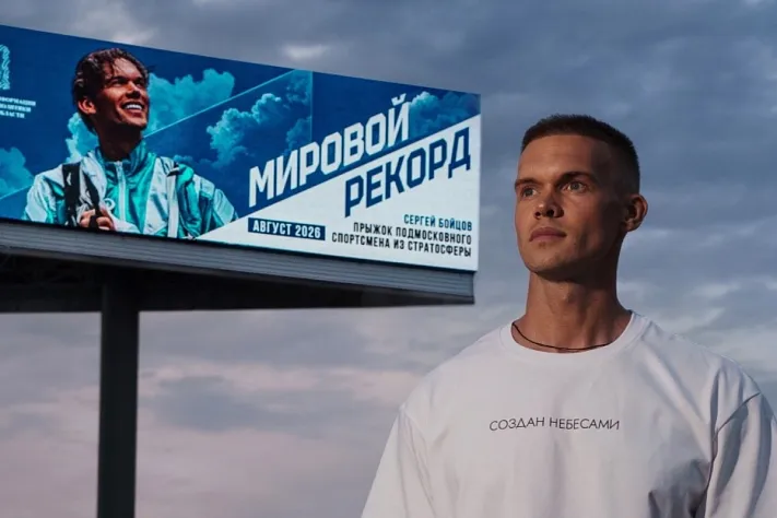 Парашютист Сергей Бойцов установил мировой рекорд, прыгнув из стратосферы
