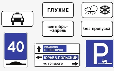 С Нового года в России появятся новые дорожные знаки и таблички